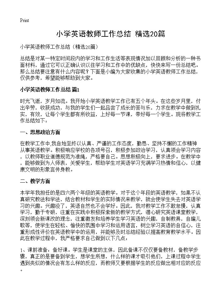 小学英语教师工作总结20篇