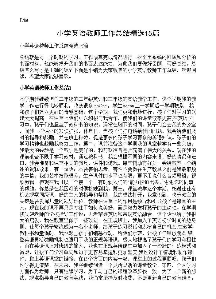 小学英语教师工作总结精选15篇