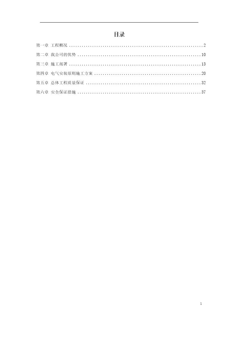 污水处理厂电气设备安装工程施工组织设计