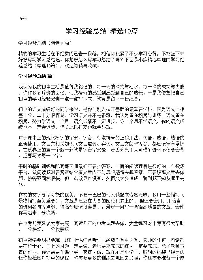 学习经验总结10篇