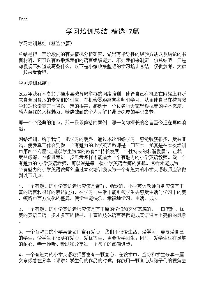 学习培训总结17篇