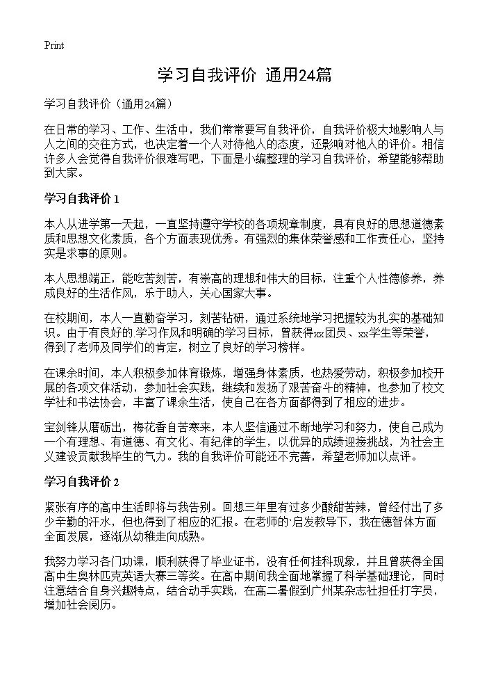 学习自我评价24篇