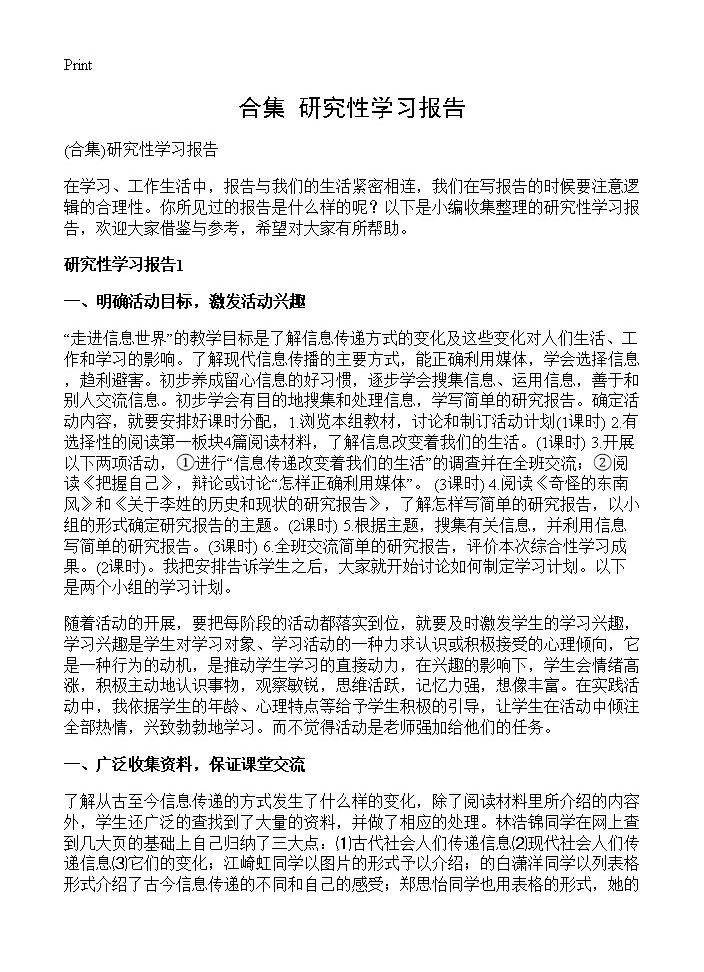 研究性学习报告