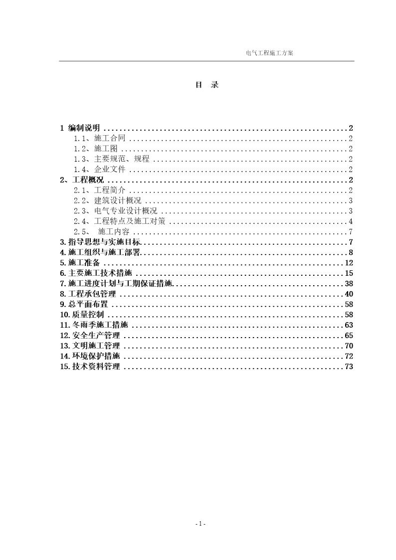 博物馆电气施工方案