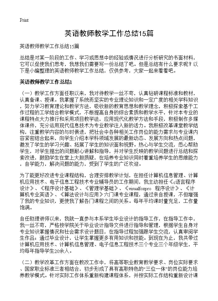 英语教师教学工作总结15篇