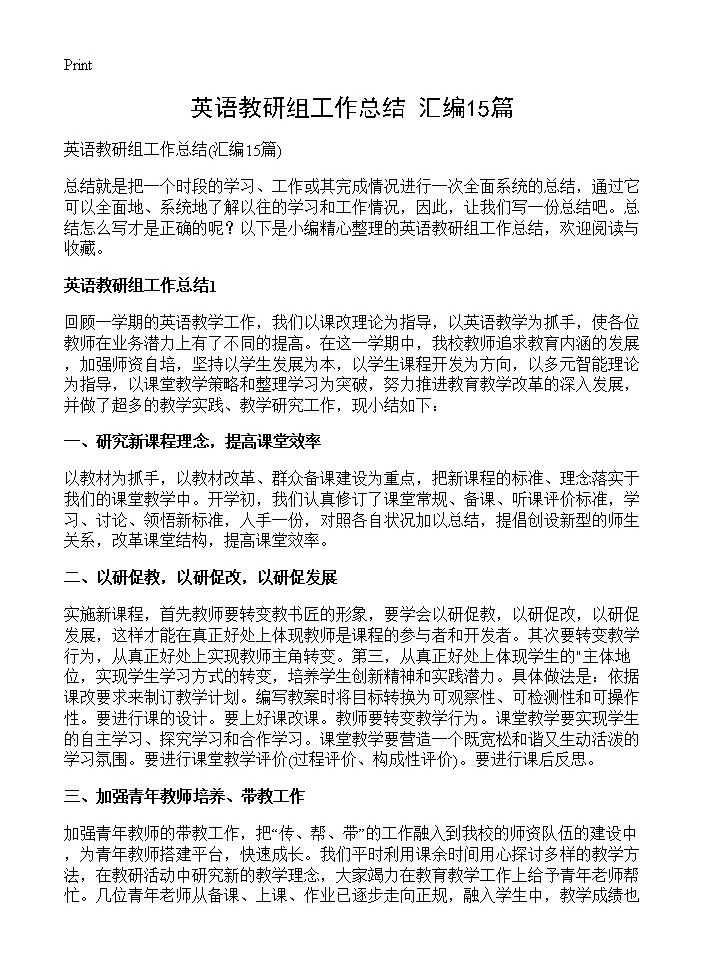 英语教研组工作总结15篇