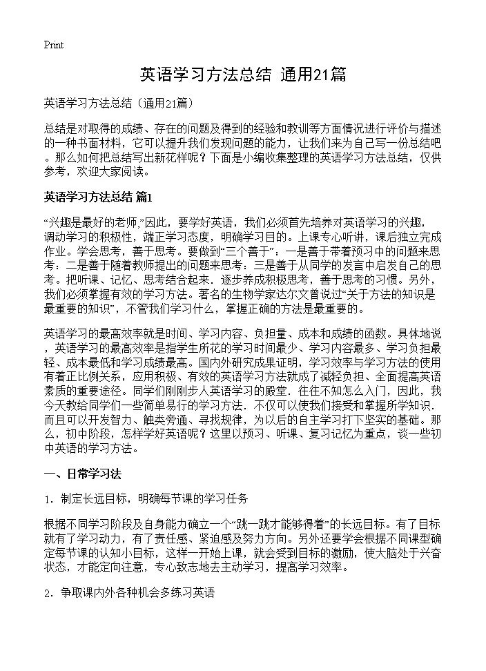 英语学习方法总结21篇