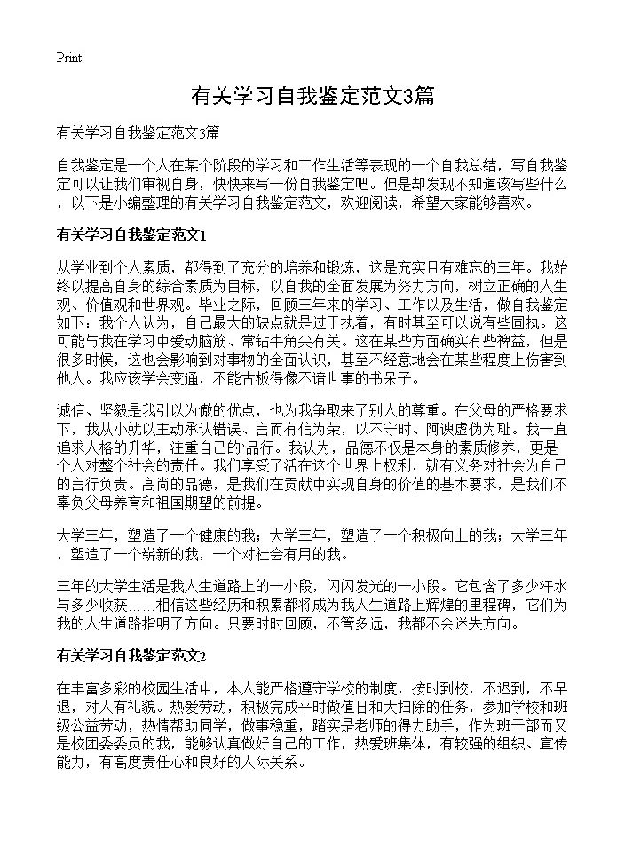 有关学习自我鉴定范文3篇