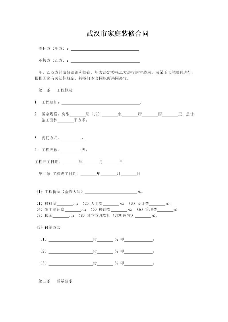 装修合同版本