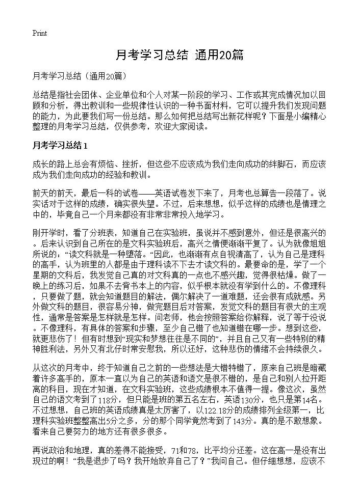 月考学习总结20篇