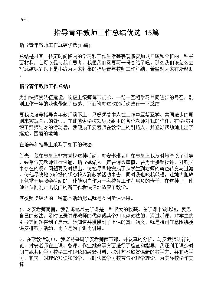 指导青年教师工作总结优选15篇