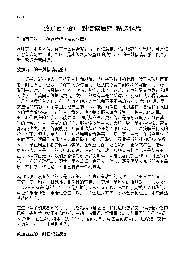 致加西亚的一封信读后感14篇