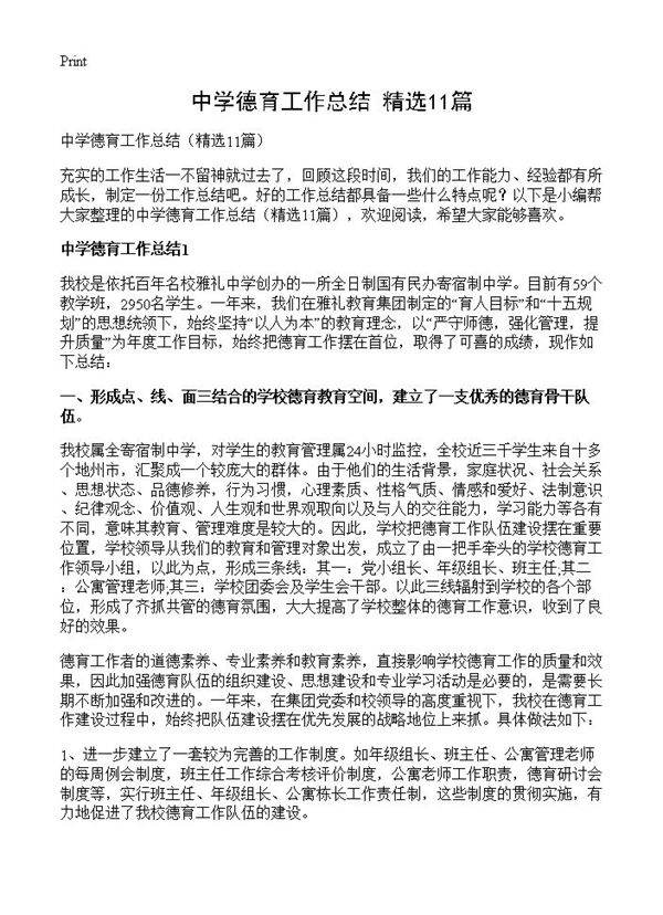 中学德育工作总结11篇