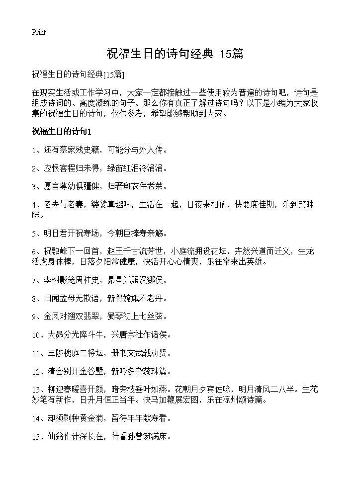 祝福生日的诗句经典15篇