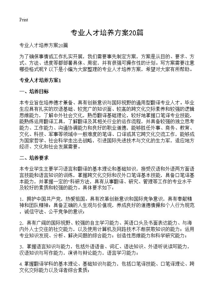 专业人才培养方案20篇