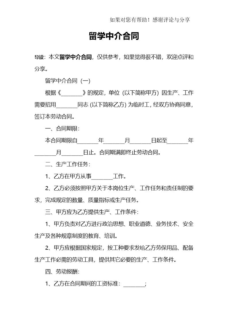 留学中介合同 (共7页)