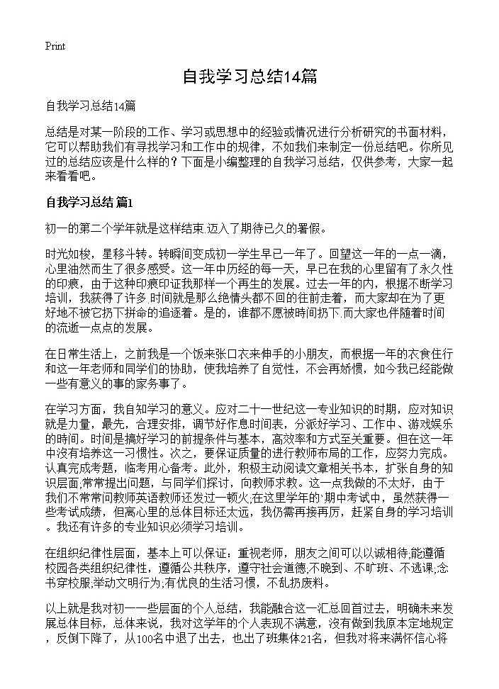 自我学习总结14篇