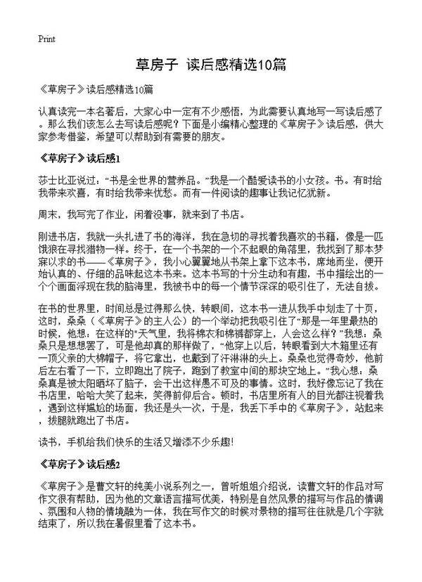 《草房子》读后感精选10篇