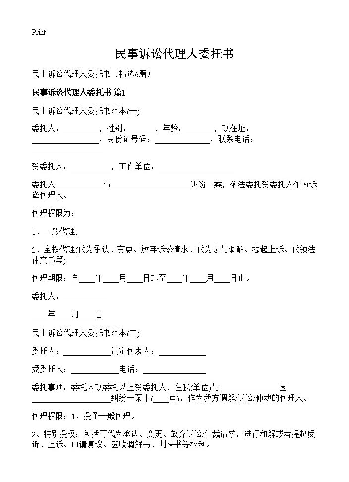 民事诉讼代理人委托书6篇