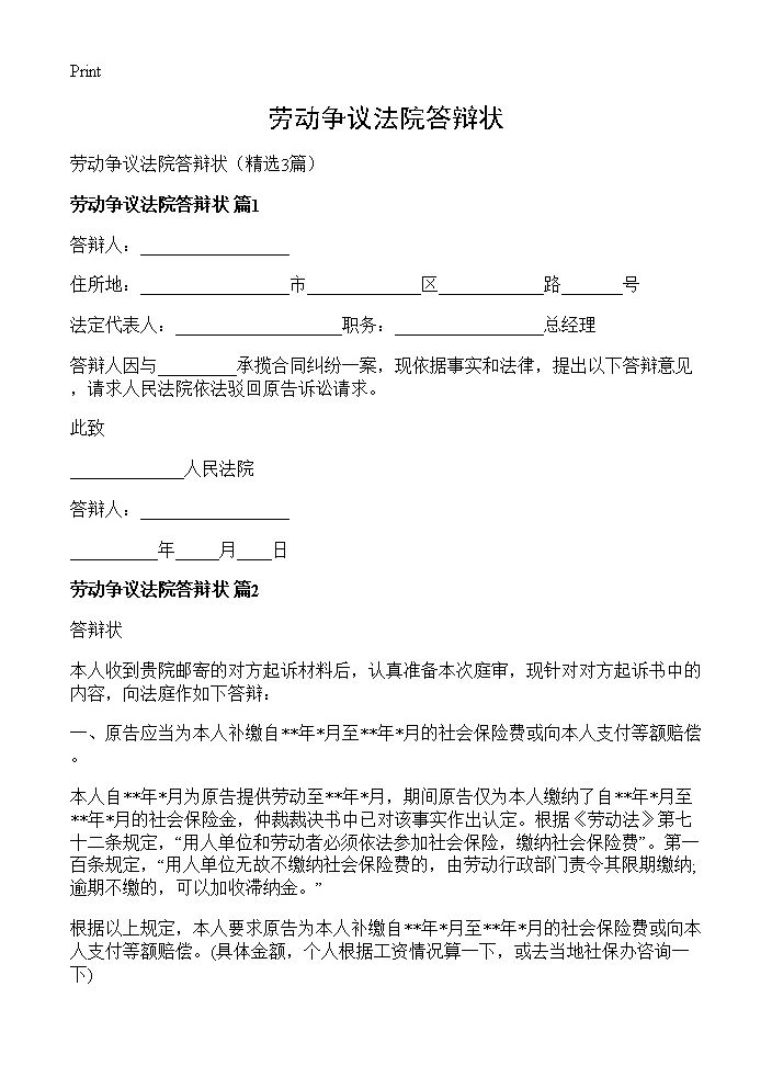 劳动争议法院答辩状3篇