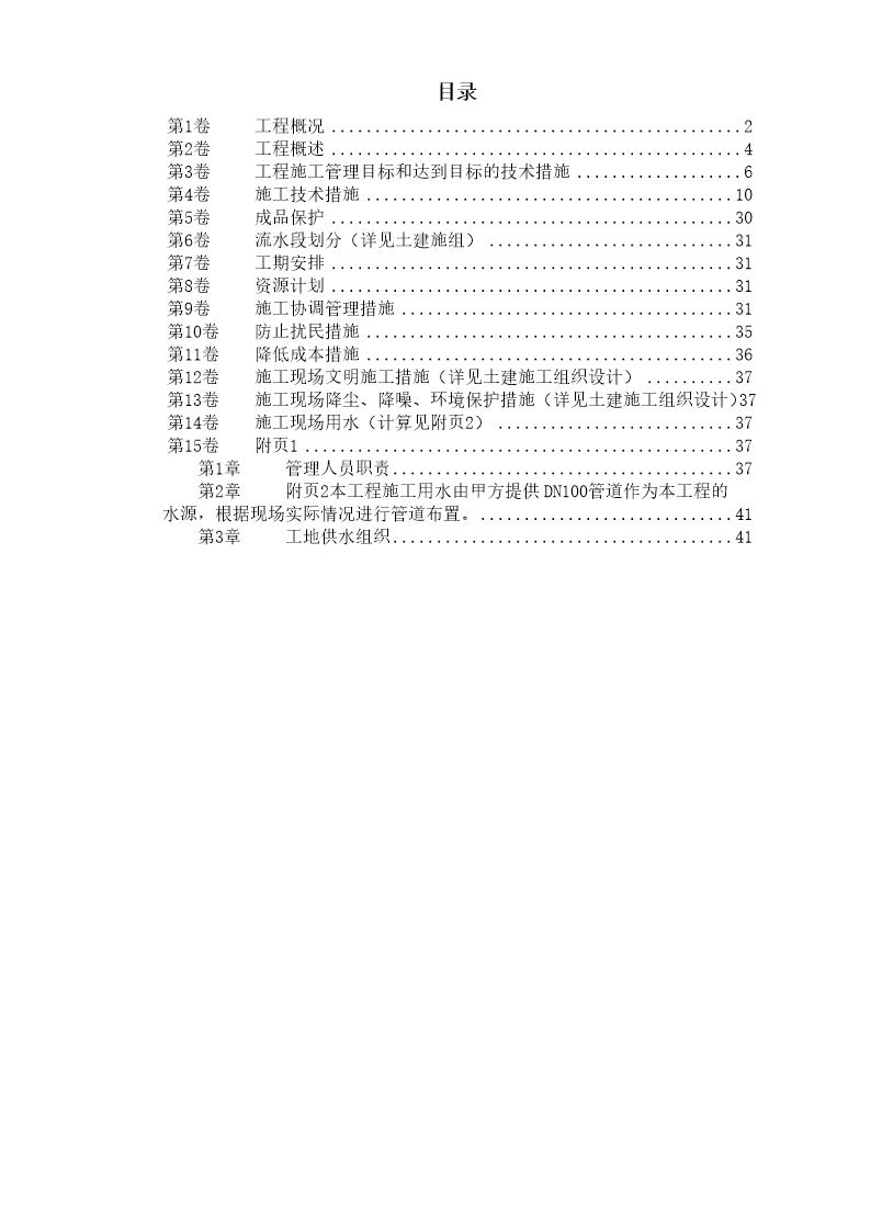 某工程机电安装施工组织设计