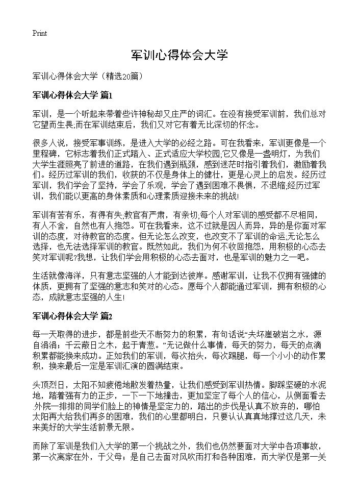 军训心得体会大学20篇