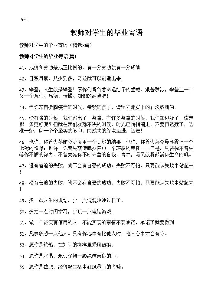 教师对学生的毕业寄语8篇