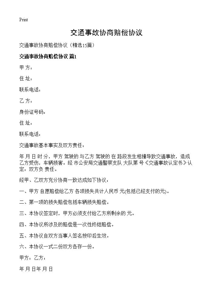 交通事故协商赔偿协议15篇