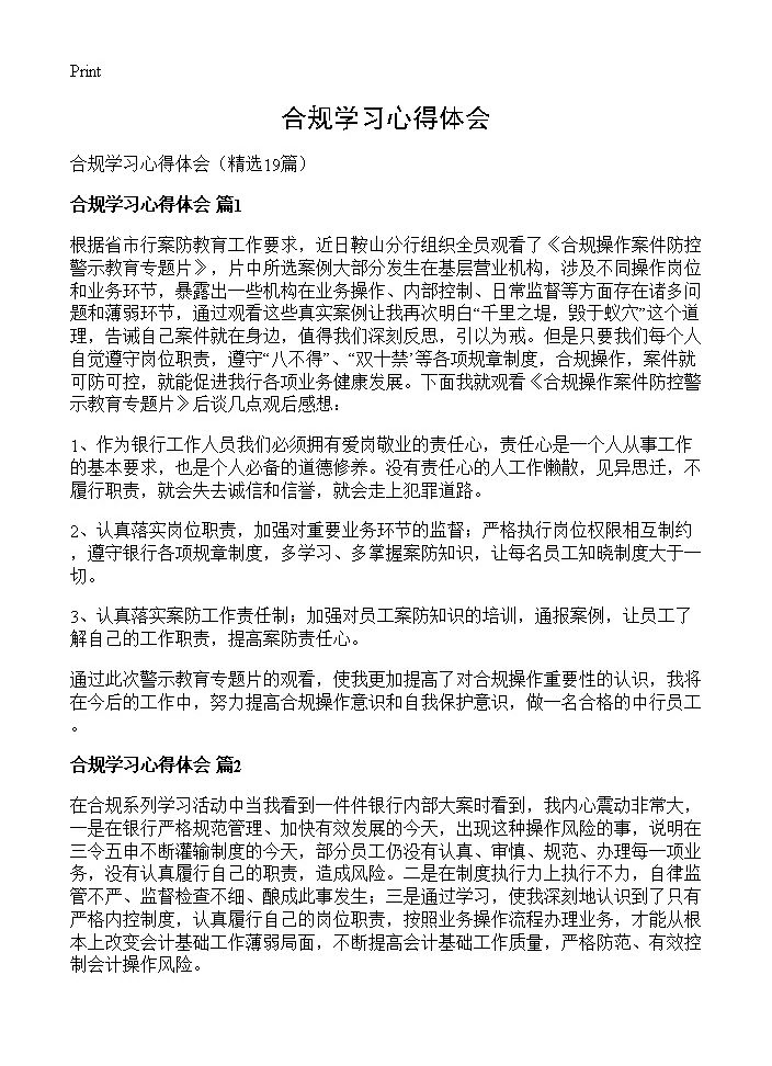 合规学习心得体会19篇