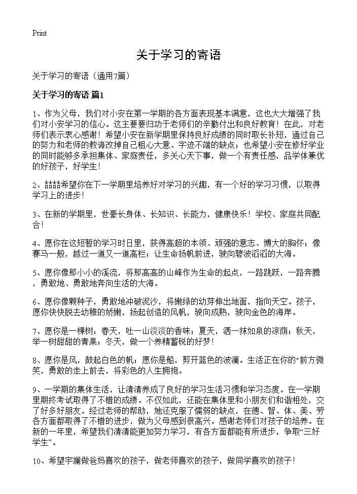 关于学习的寄语7篇