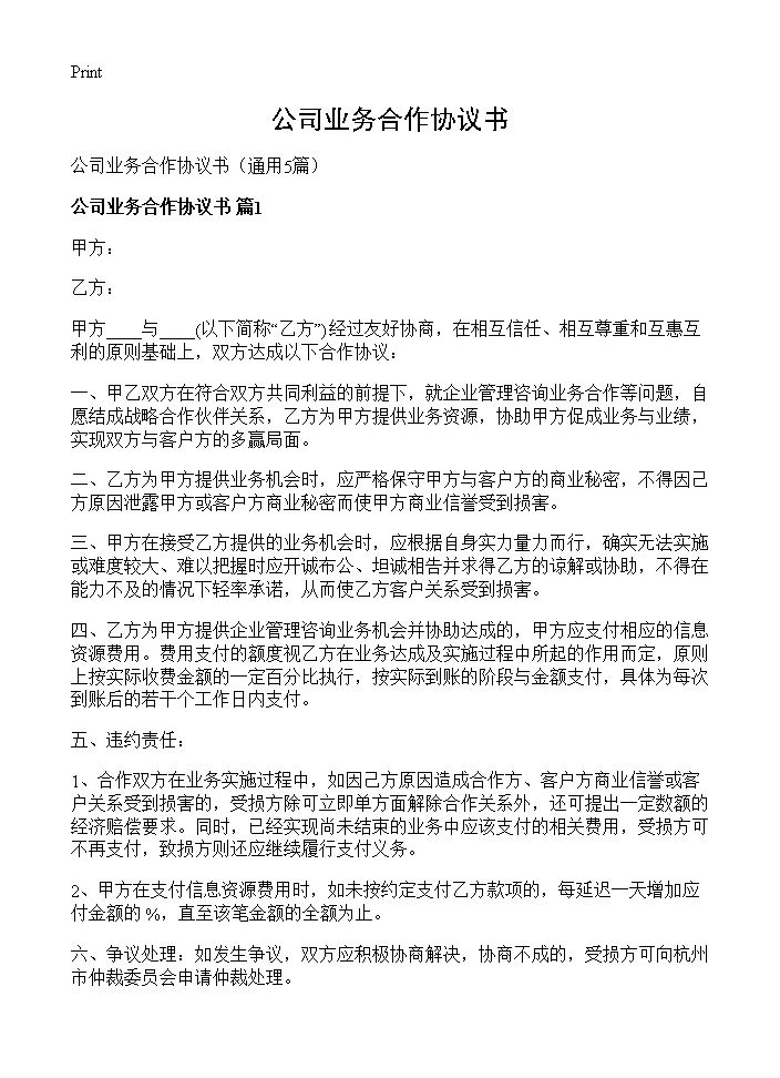 公司业务合作协议书5篇