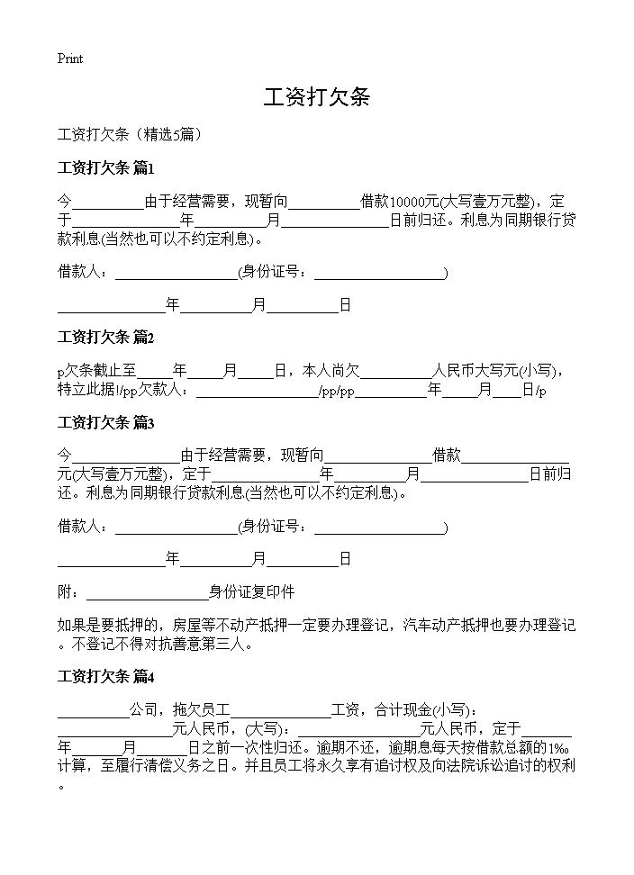 工资打欠条5篇