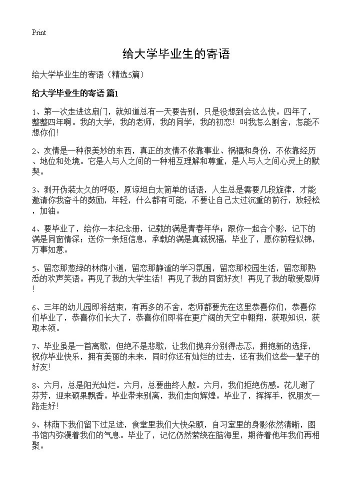 给大学毕业生的寄语5篇