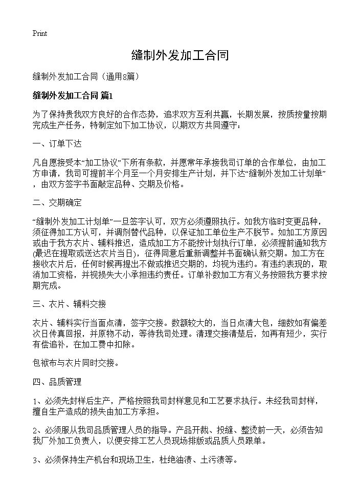 缝制外发加工合同8篇