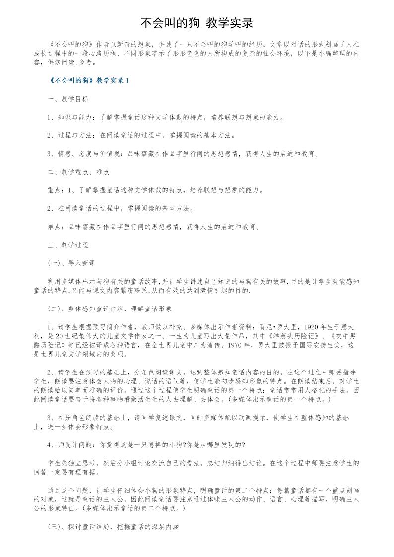 《不会叫的狗》教学实录