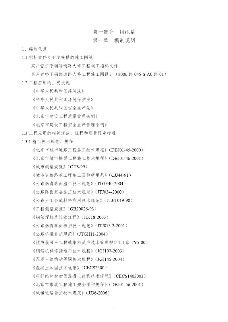 桥下辅路道路大修工程施工组织设计