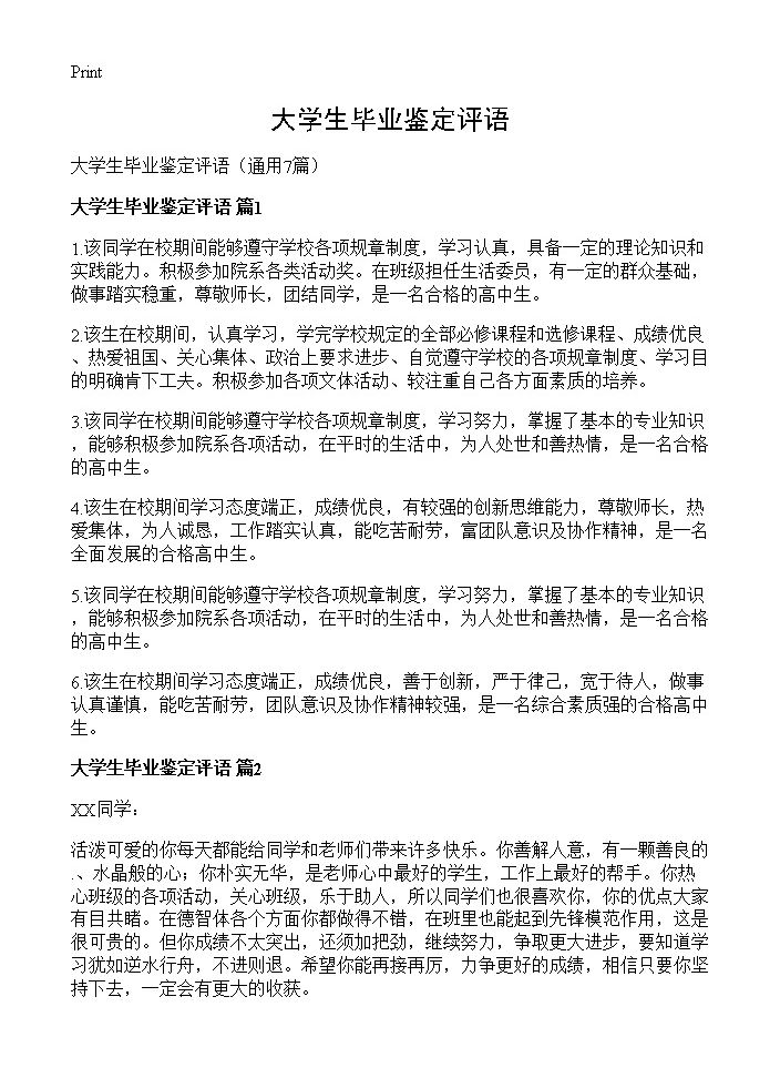 大学生毕业鉴定评语7篇