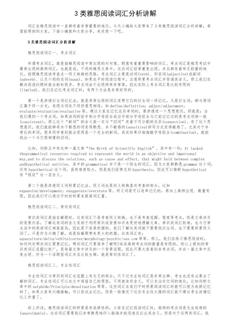 3类雅思阅读词汇分析讲解