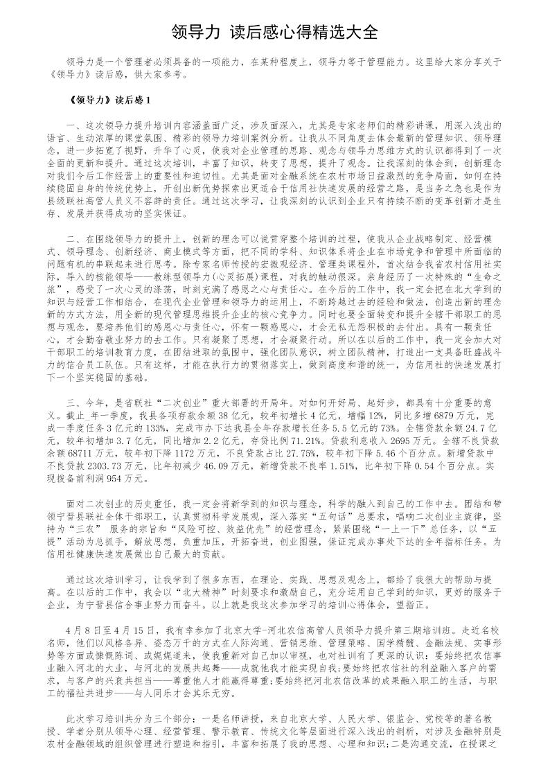 《领导力》读后感心得精选大全