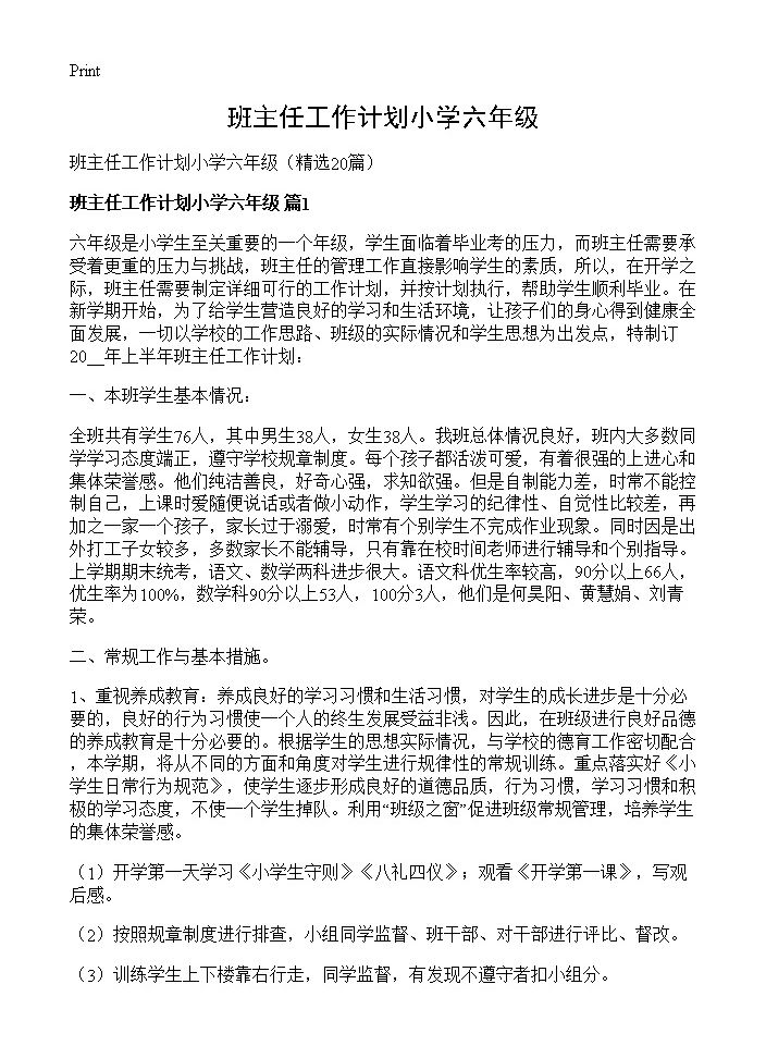 班主任工作计划小学六年级20篇