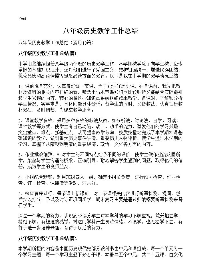 八年级历史教学工作总结18篇