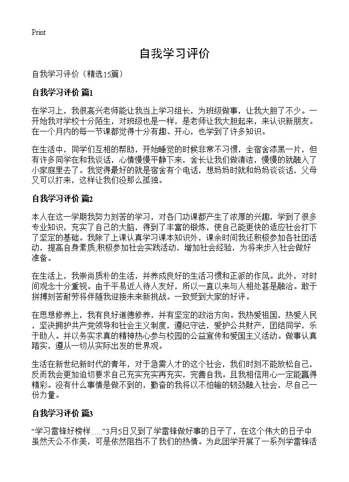 自我学习评价15篇