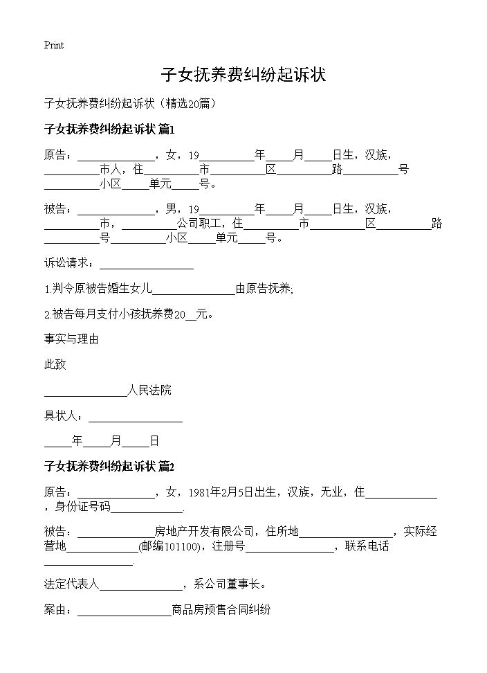 子女抚养费纠纷起诉状20篇