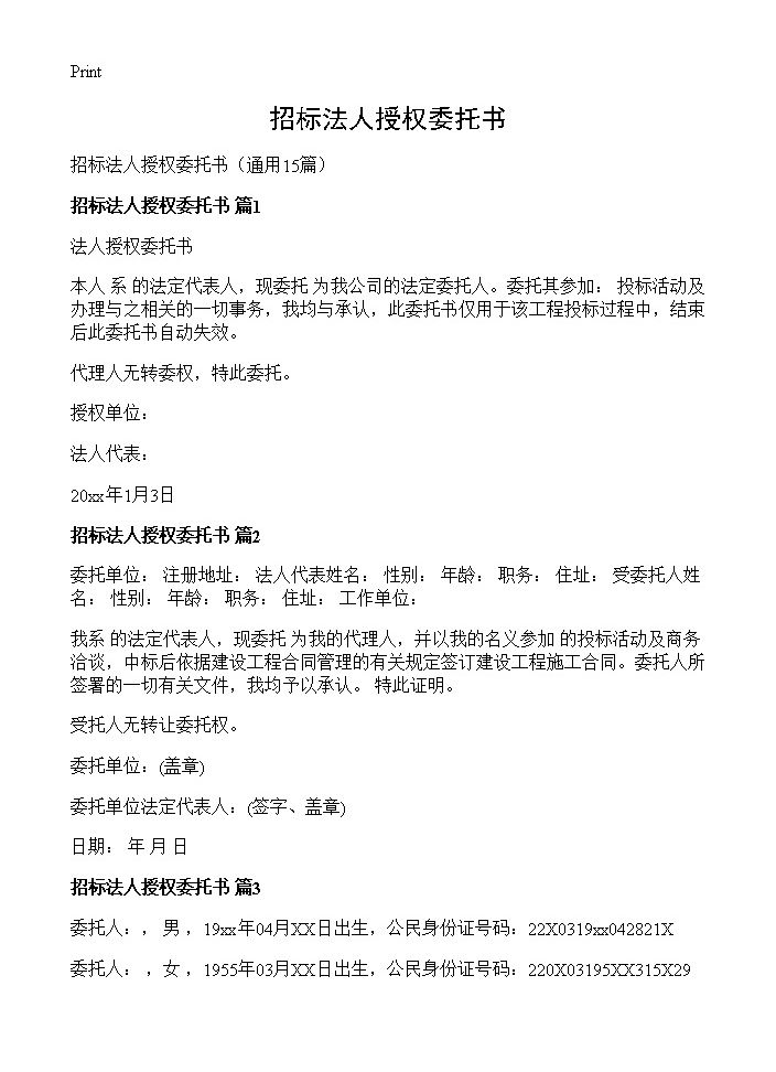 招标法人授权委托书15篇