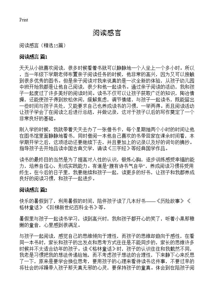 阅读感言15篇