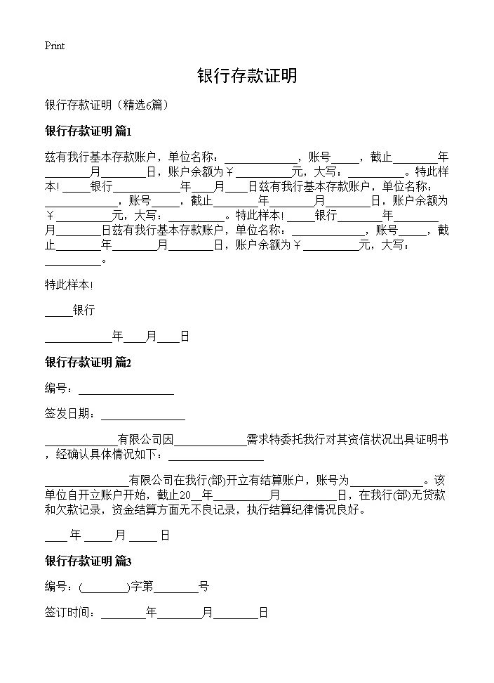 银行存款证明6篇