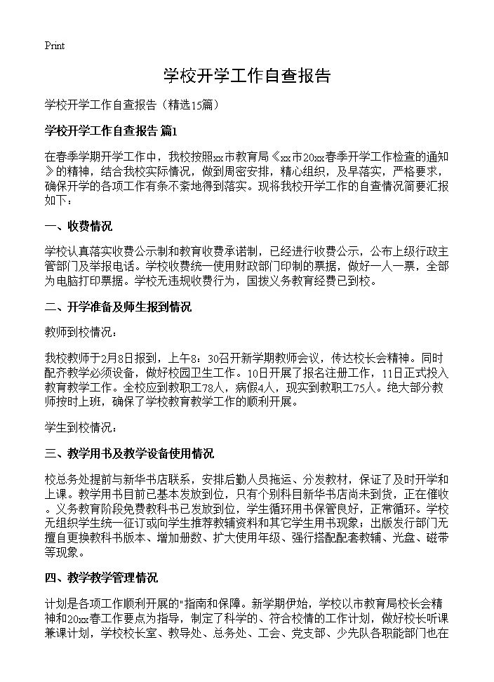 学校开学工作自查报告15篇