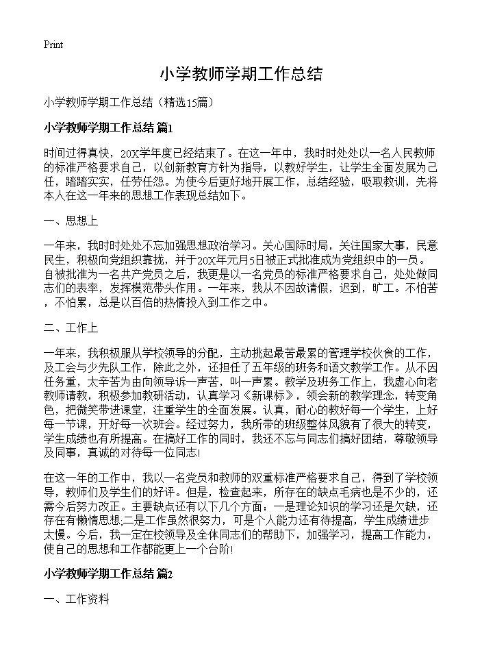 小学教师学期工作总结15篇