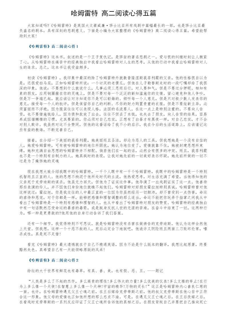 《哈姆雷特》高二阅读心得五篇