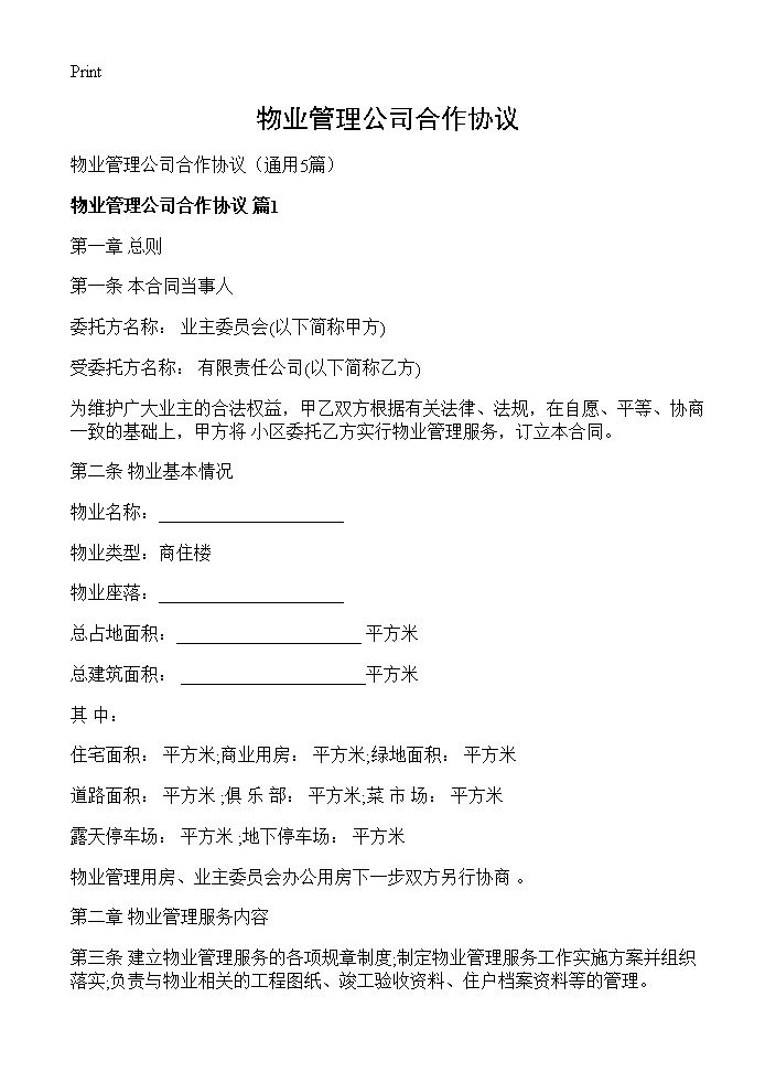 物业管理公司合作协议5篇